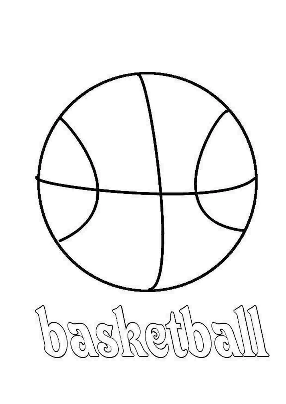 Баскетбольный мяч раскраска