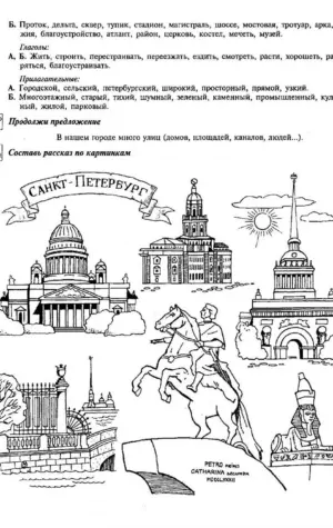 Достопримечательности Санкт Петербурга раскраска