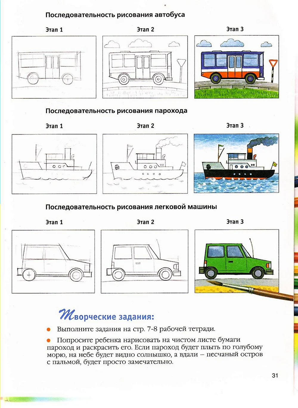 Этапы рисования автобуса