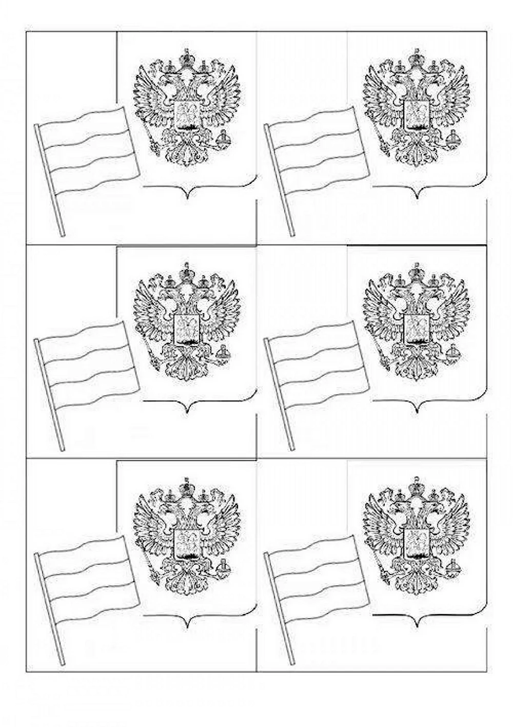 Герб России для разукрашивания для детей