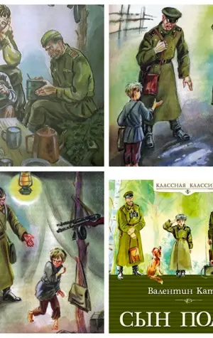 Иллюстрации к сыну полка в Катаева