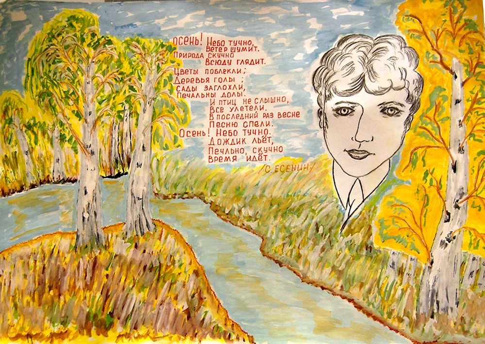 Иллюстрация к стихотворению Есенина