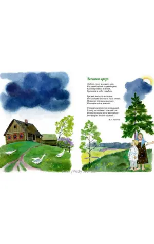 Иллюстрация к стиху Весенняя гроза Тютчев