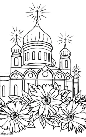 Храм Христа Спасителя в Москве раскраска