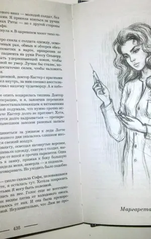 Королевская кровь Ирина Котова иллюстрации