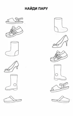 Обувь задания для дошкольников