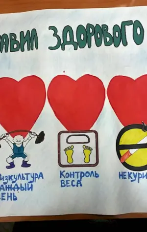 Плакат здоровое сердце
