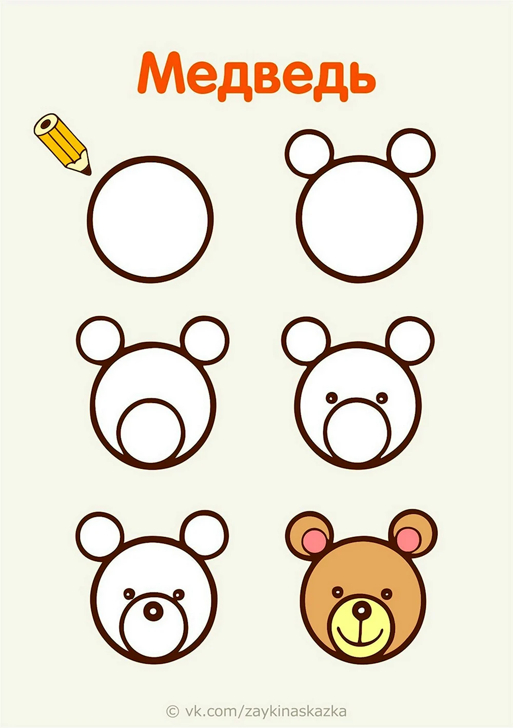 Поэтапное рисование медведя для дошкольников