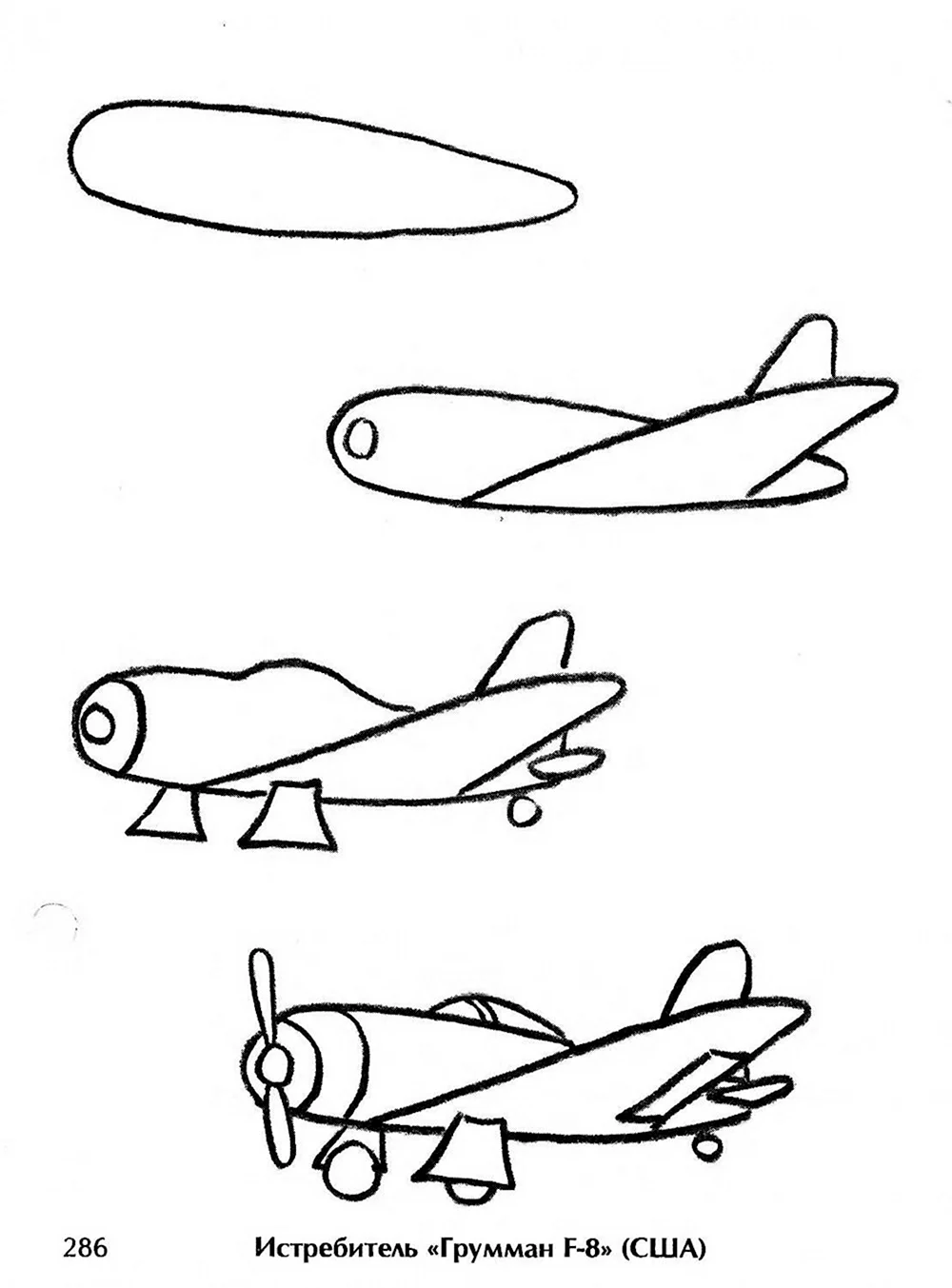 Поэтапное рисование самолета