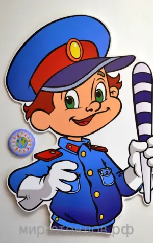 Полицейский для детского сада