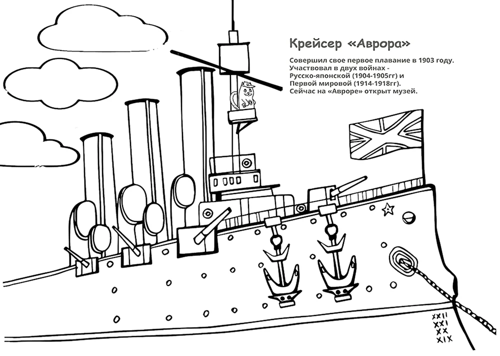 Раскраска крейсер Аврора СПБ