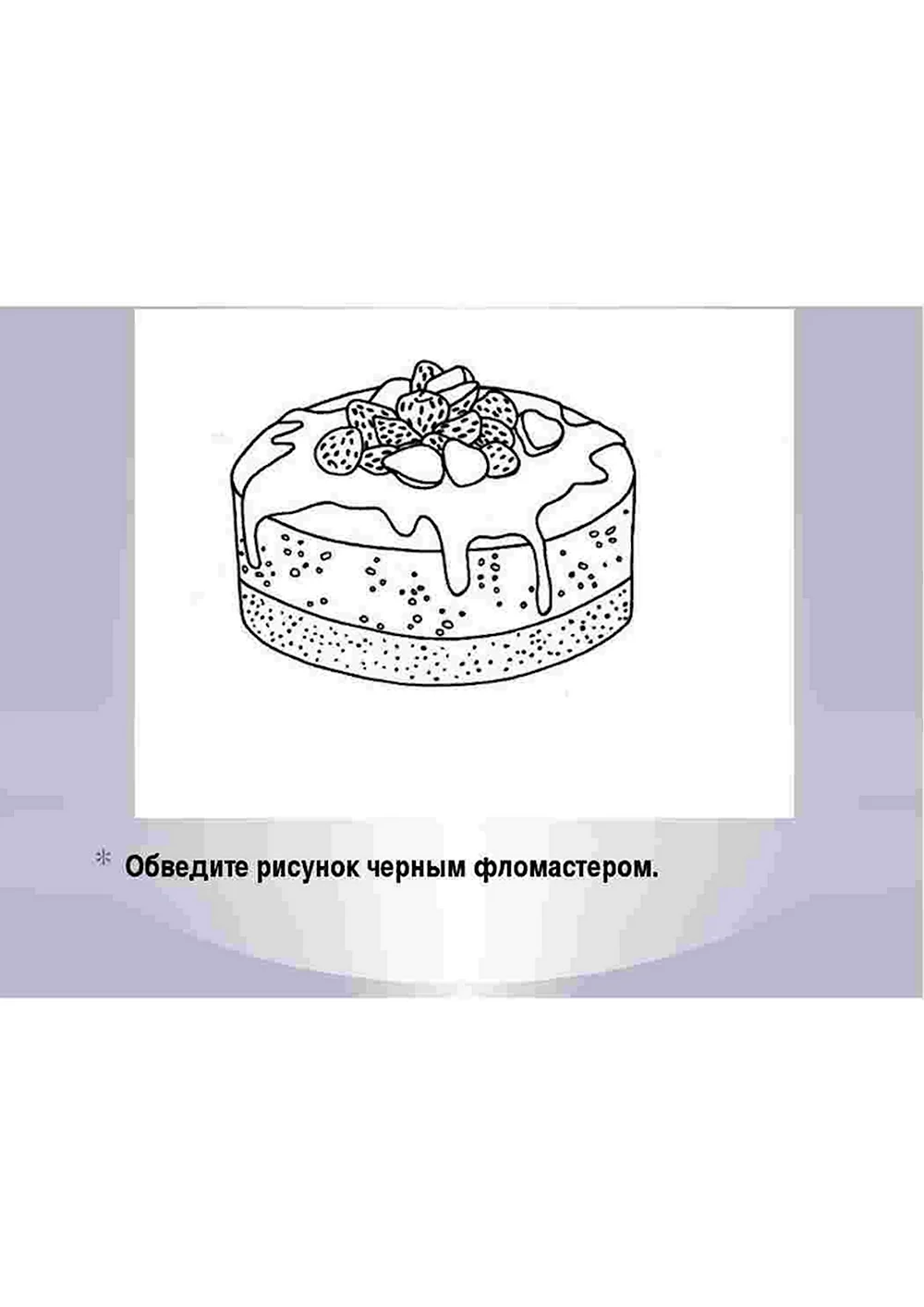 Рисование круглого торта