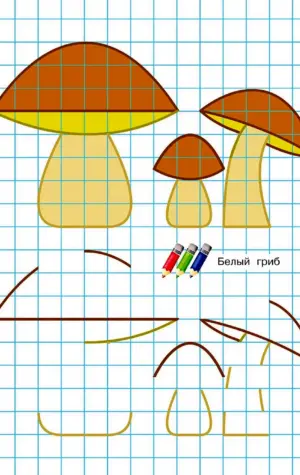 Рисование по клеточкам грибы