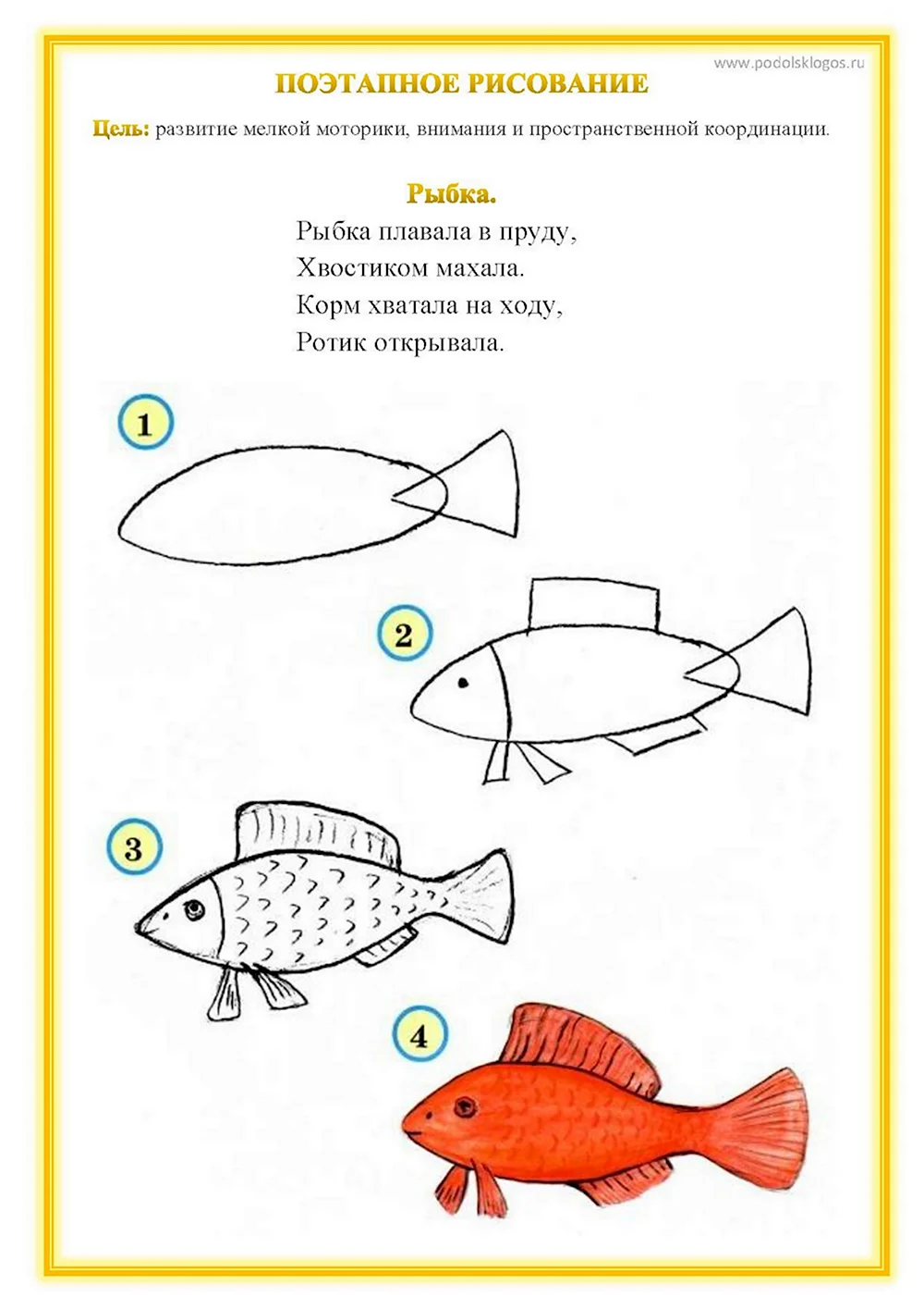 Рисование рыбы