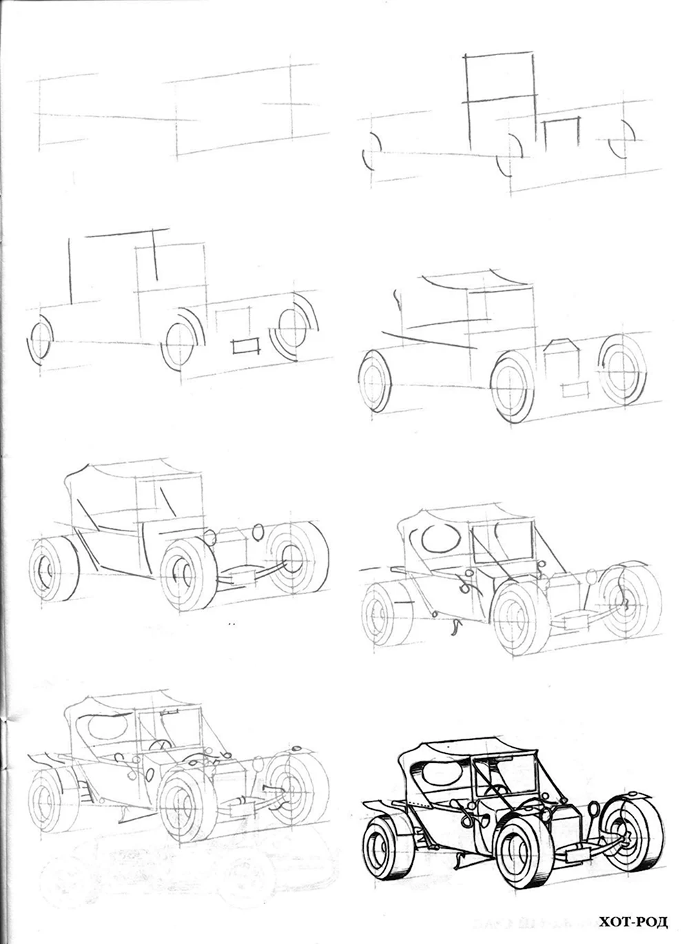 Рисунки автомобилей карандашом для начинающих
