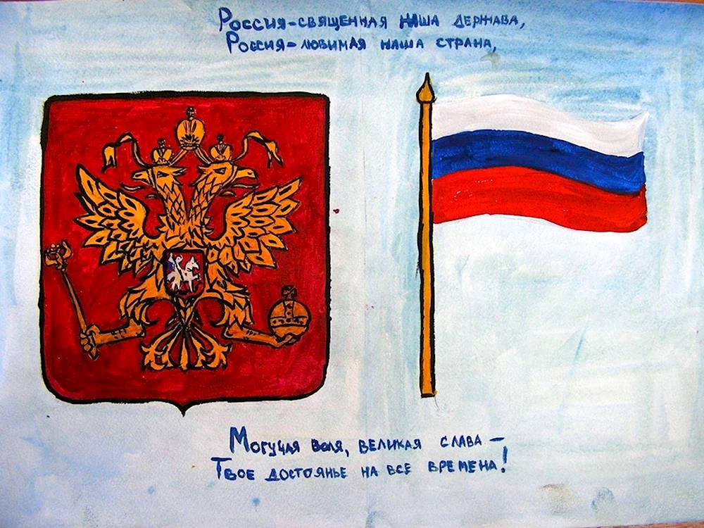 Рисунок на тему символы России
