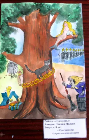 Рисунок у Лукоморья дуб