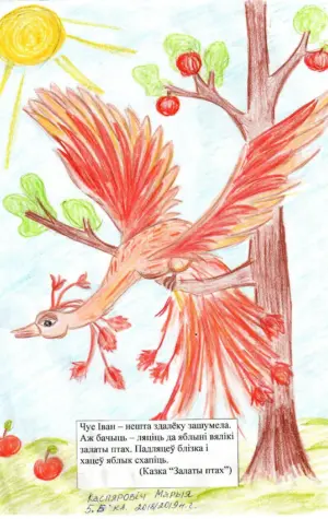 Рисунок Залаты птах