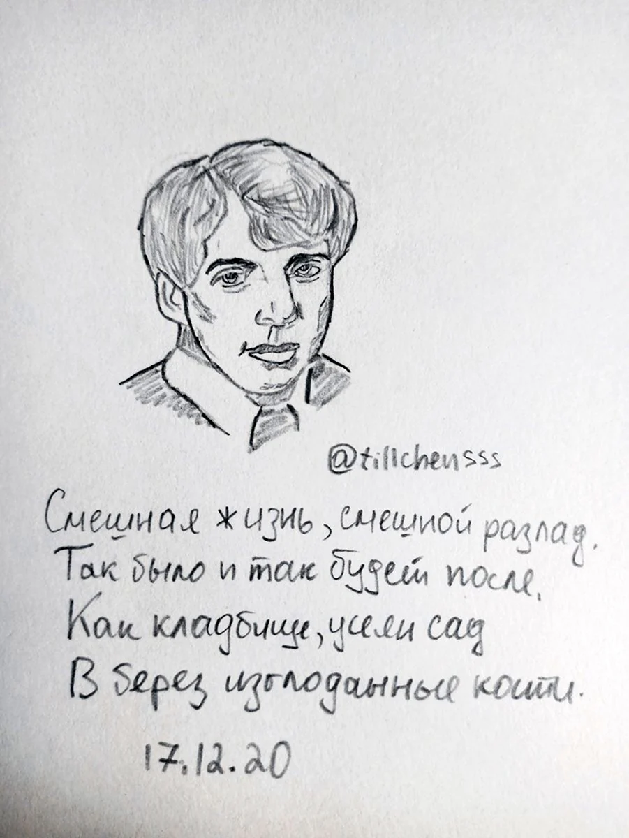 Сергей Есенин скетч
