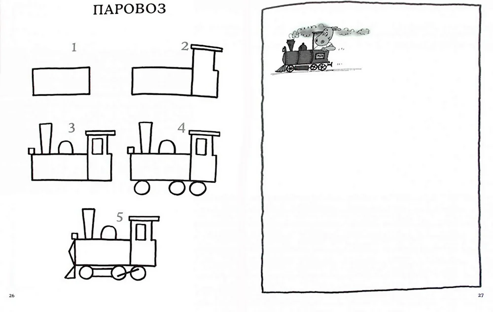 Схема поэтапного рисования паровоза