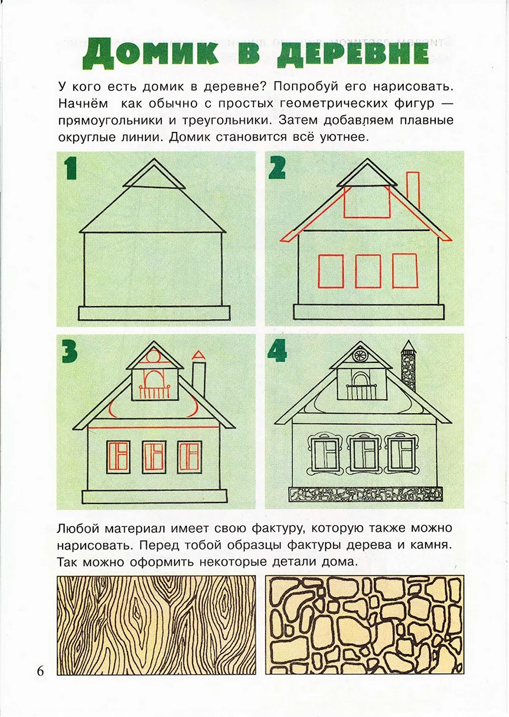 Схема рисования дома