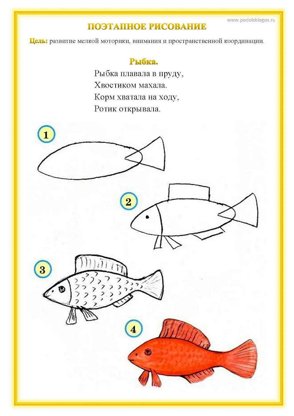 Схема рисования рыбки в средней группе