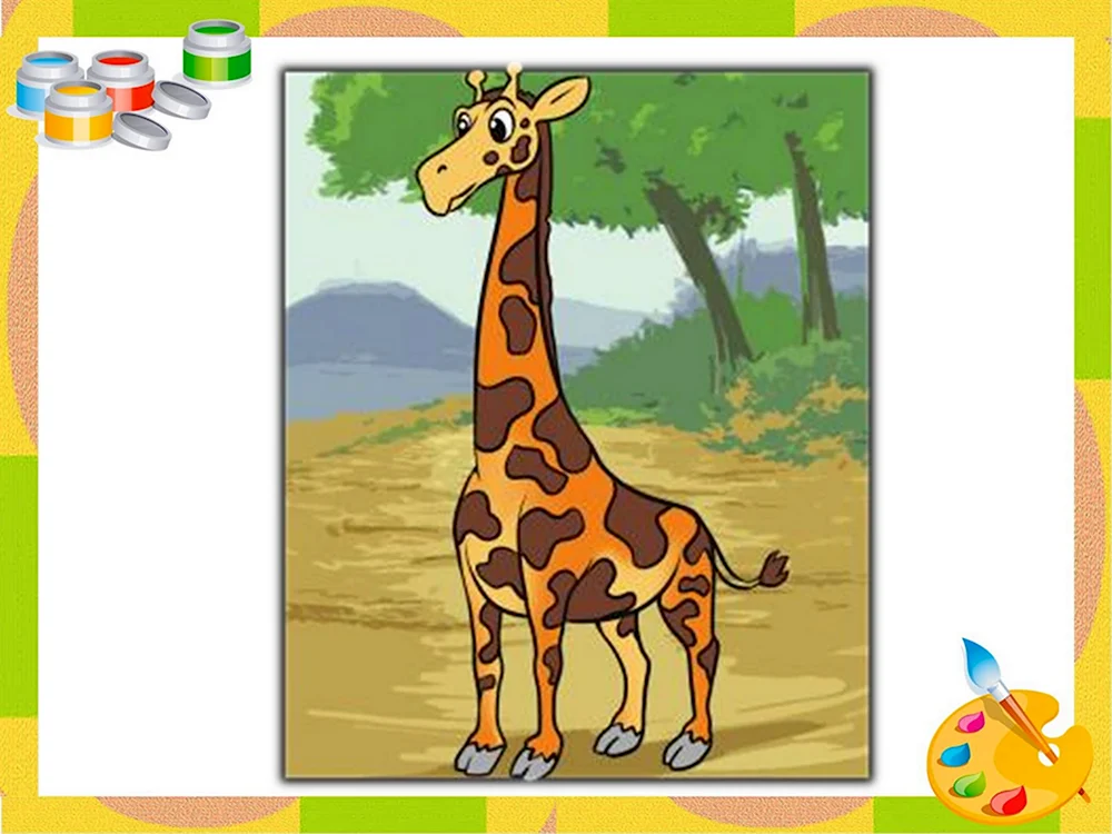 Жираф для рисования детям