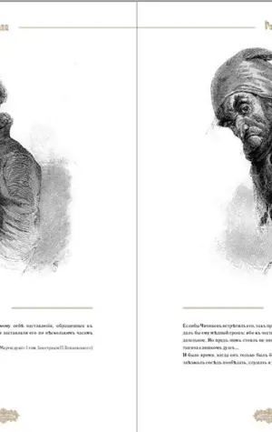 Иллюстрации п. м. Боклевского к поэме «мёртвые души»