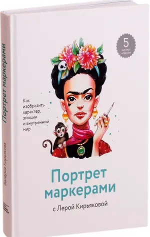 Книга Леры Кирьяковой