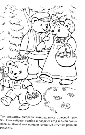 Толстой три медведя раскраска к сказке