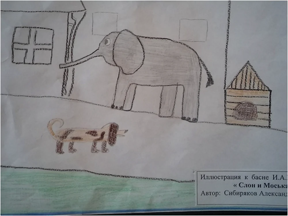 Детские рисунки к басне слон и моська