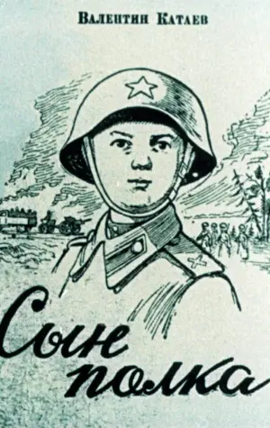 Иллюстрации к рассказу сын полка Катаев