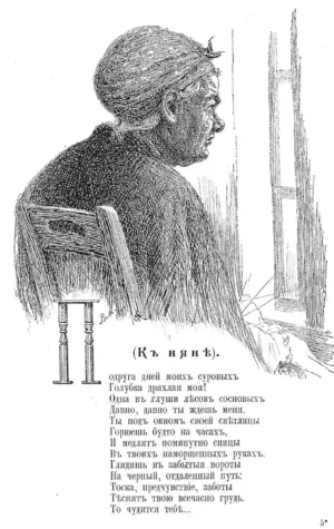 Иллюстрация к няне Пушкина