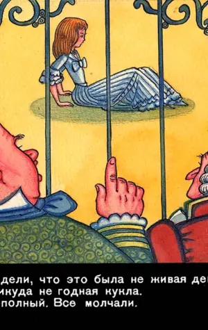 Иллюстрация к сказке три толстяка