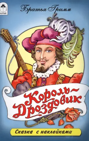 Король Дроздовик книга