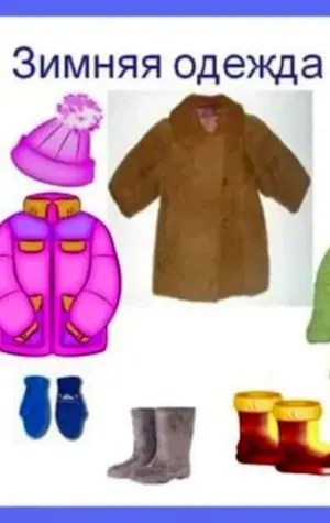 Зимняя одежда для дошкольников